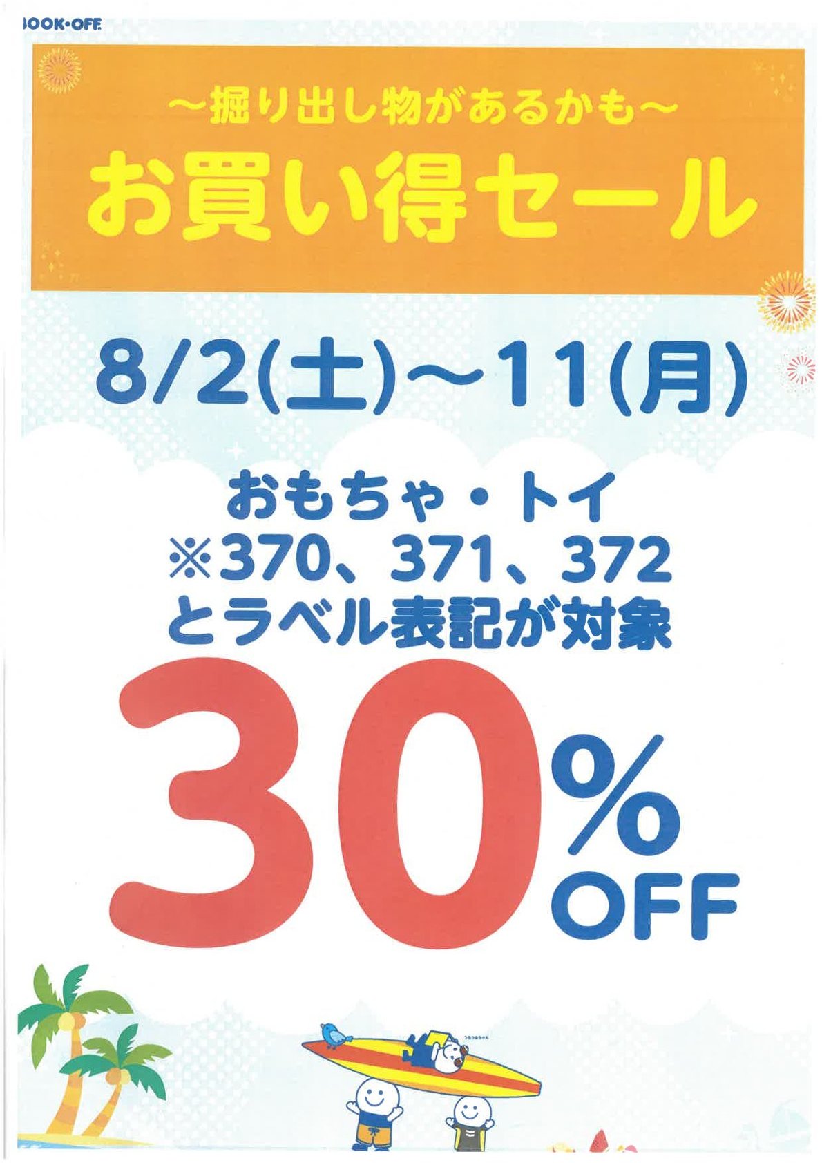 BOOKOFFお宝大陸和泉中央店◇営業時間平日13時～22時 土日祝11時