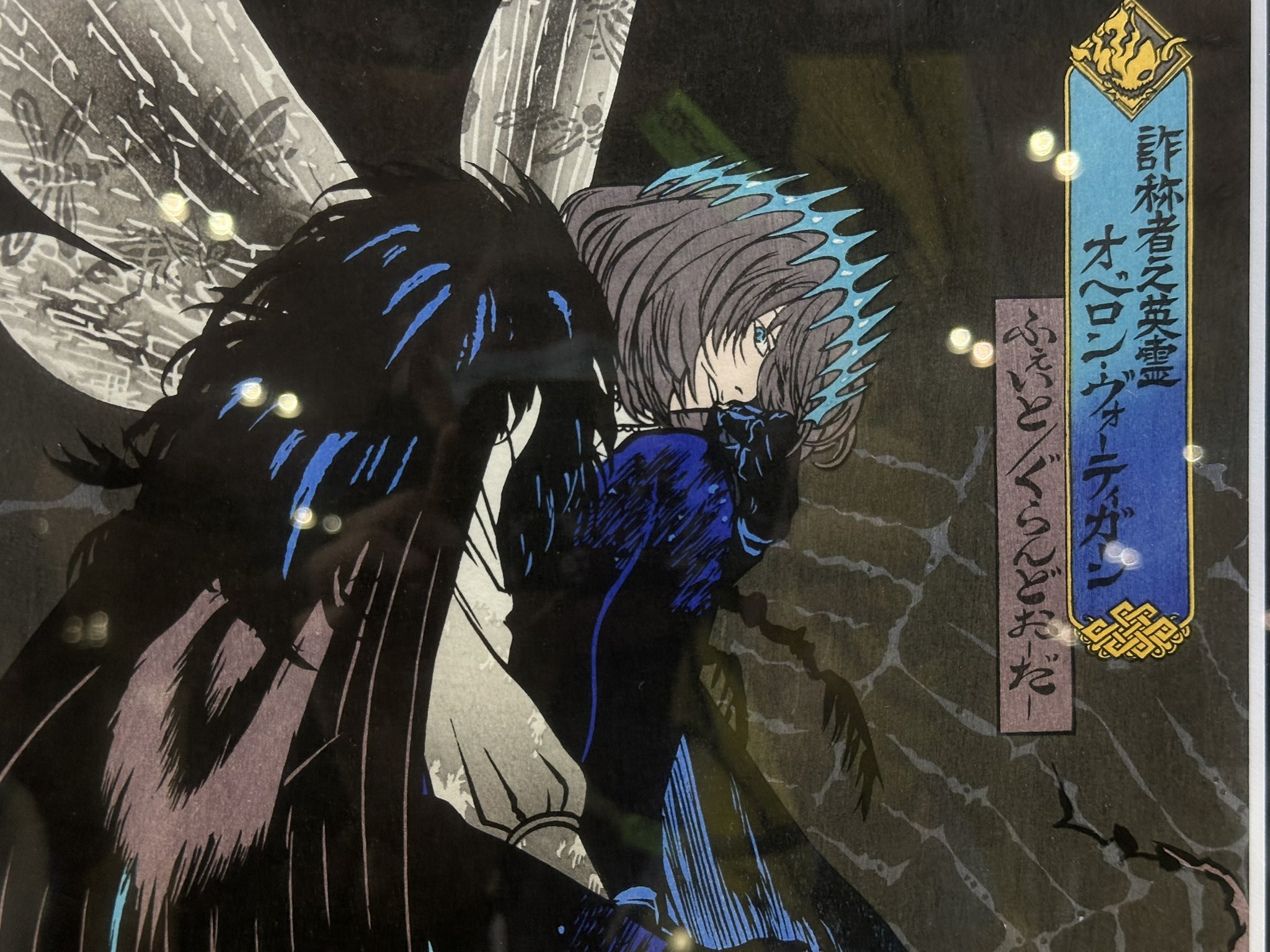 Fate/Grand Order浮世绘木版画ふぇいとぐらんどおーだー 詐欺者