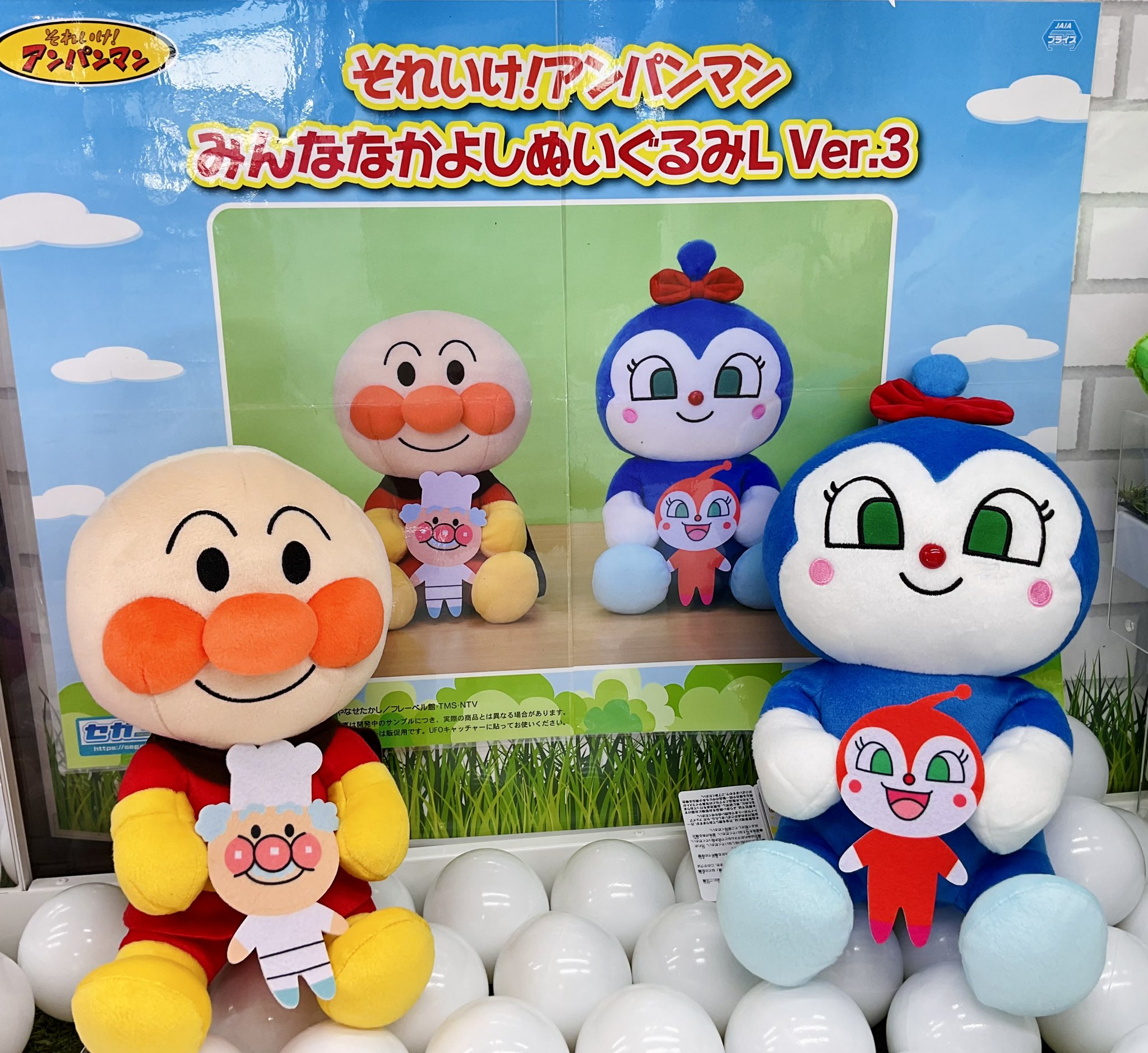 アンパンマン みんななかよしぬいぐるみL それいけ！アンパンマン みんななかよしぬいぐるみL Ver.2