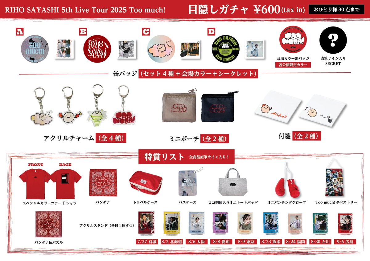 鞘師里保　2nd LIVE TOUR 2022 会場限定缶バッジ7種コンプセット 鞘師里保 2nd LIVE TOUR 2022 会場限定缶バッジ7種コンプセット
