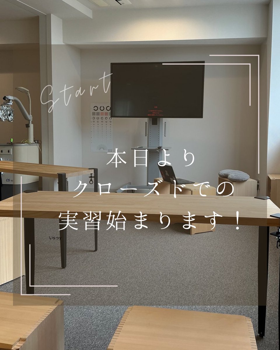 5月に行いましたクローズドでの実習の
第2回目を

本日より開催いたします📖👓

お越しになられます実習生の皆様、お気をつけてお越しください🙂

前回以上にご満足いただける内容となるよう努力いたします！😊