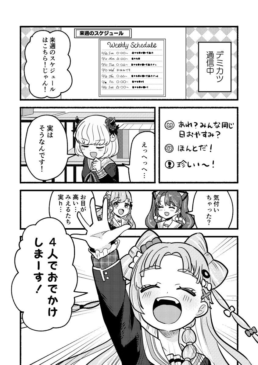 【🔔C106新刊サンプル🔔】
デミカツ本出します!🌻
エリオントちゃんたちがオフにおでかけするだけの本📚
書店委託今のところなし予定です。
今絶賛原稿中!無事に出ることを祈っててください!!
#C106 