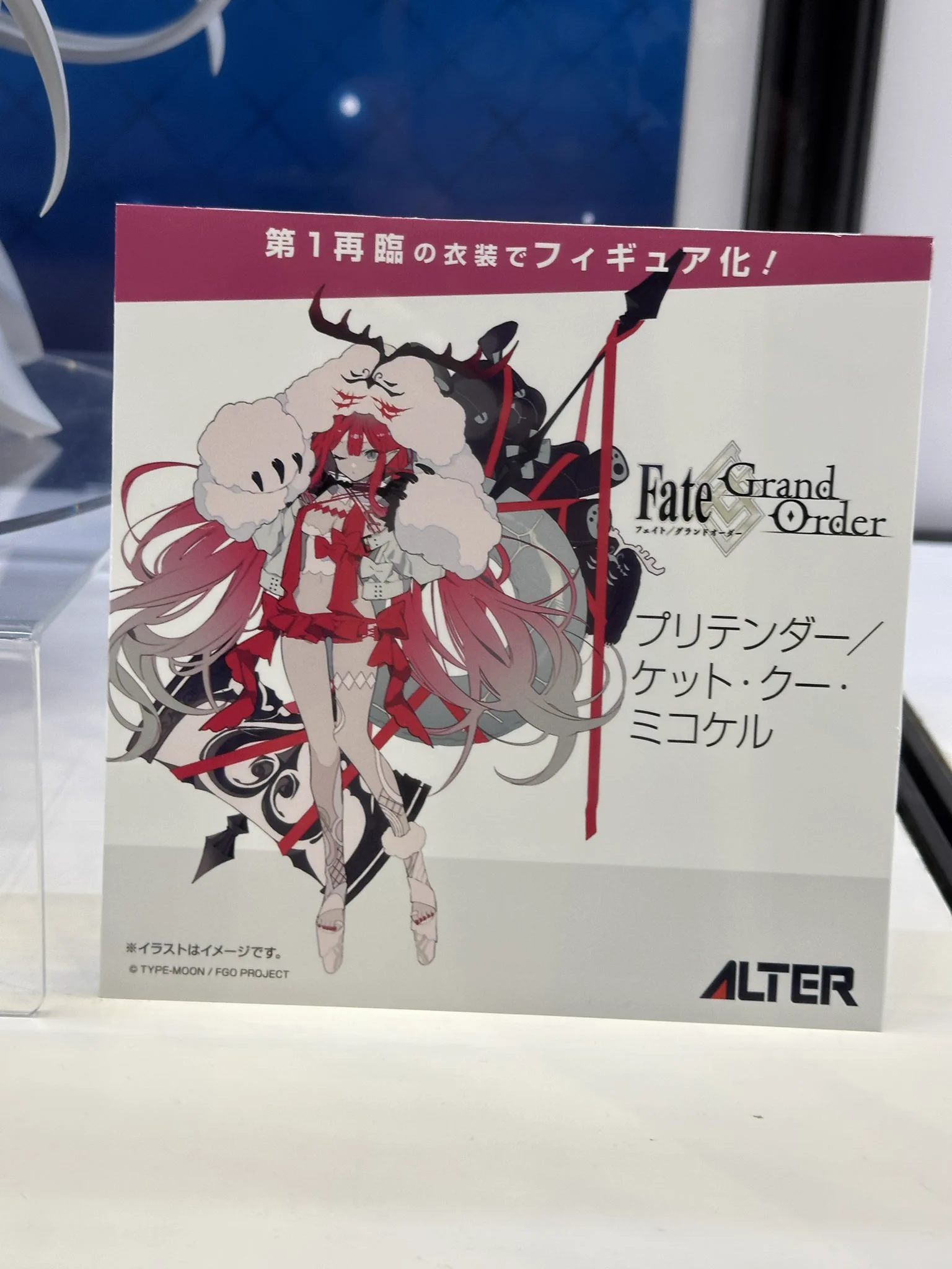 Fate/Grand Order ケット・クー・ミコケル フィギュア ハイランダー on X: 