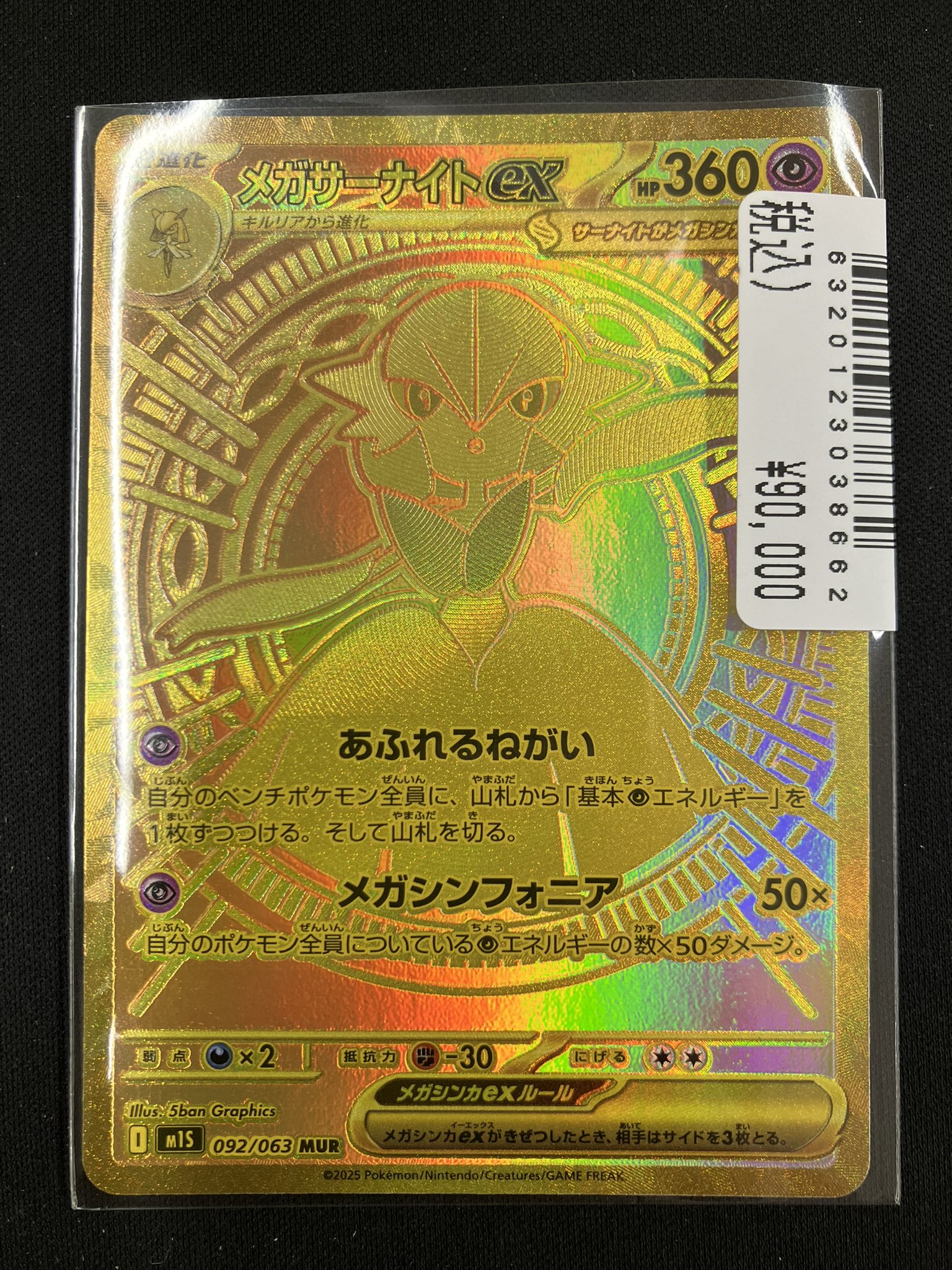 メガサーナイトex mur メガサーナイトex (MUR)[M1S]の価格・値段と買取相場 - ポケカジラ