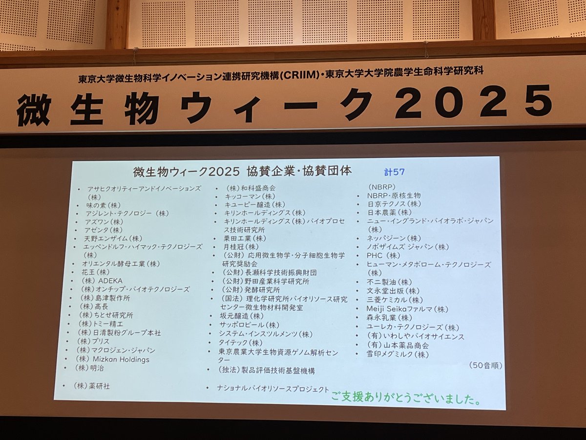 微生物ウィークも最終日、初日ぶりに来てます。微生物は分野が多様すぎる、でも面白い