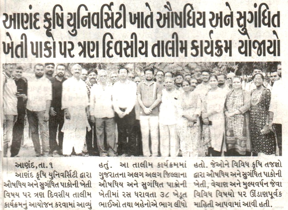 Anand Agricultural University (@anandagriuni) on Twitter photo #AAUAnand
<a href="/PMOIndia/">PMO India</a>
@governorofguj
<a href="/CMOGuj/">CMO Gujarat</a>
<a href="/RaghavjiPatel/">Raghavji Patel</a>
@GujAgridept
<a href="/icarindia/">Indian Council of Agricultural Research.</a>
<a href="/InfoGujarat/">Gujarat Information</a> 
આણંદ કૃષિ યુનિવર્સિટી ખાતે ઔષધિય અને સુગંધિત ખેતી પાકો પર ત્રણ દિવસીય તાલીમ કાર્યક્રમ યોજાયો #AAUAnand
<a href="/PMOIndia/">PMO India</a>
@governorofguj
<a href="/CMOGuj/">CMO Gujarat</a>
<a href="/RaghavjiPatel/">Raghavji Patel</a>
@GujAgridept
<a href="/icarindia/">Indian Council of Agricultural Research.</a>
<a href="/InfoGujarat/">Gujarat Information</a> 
આણંદ કૃષિ યુનિવર્સિટી ખાતે ઔષધિય અને સુગંધિત ખેતી પાકો પર ત્રણ દિવસીય તાલીમ કાર્યક્રમ યોજાયો