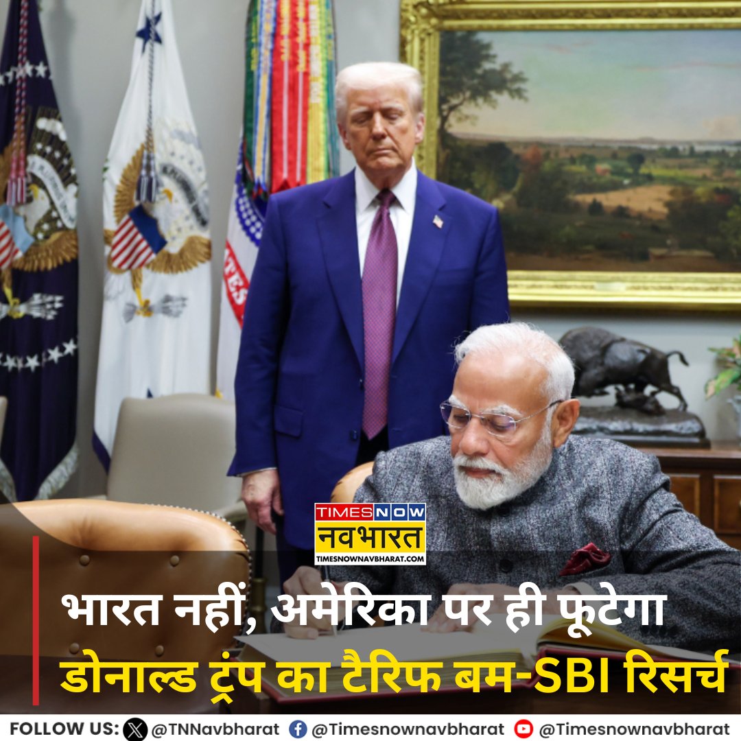 भारत नहीं, अमेरिका पर ही फूटेगा डोनाल्ड ट्रंप का टैरिफ बम-SBI रिसर्च

पूरी खबर- 🔗tinyurl.com/ffu35b7t

#PMModi #IndianEconomy #DonaldTrump #TariffsOnIndia #Tariffs #TariffWar #IndiaUSTrade