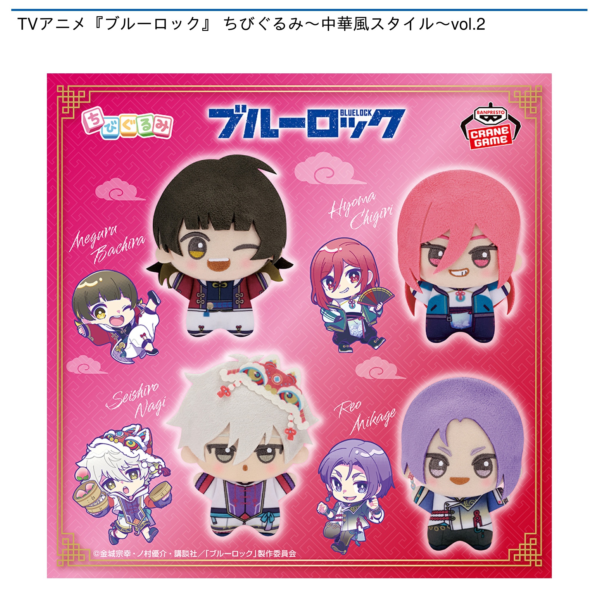オンクレ獲得品　まとめ売り 入荷予定景品一覧 | 景品一覧 | 「ナムクレ（ナムコオンライン