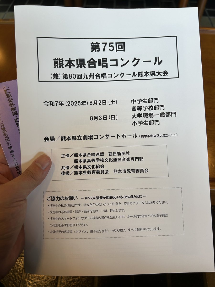 masa_edu's tweet photo. 今日は合唱部の生徒のコンクールを見に行きました！
普通の合唱コンクールとは違い、さすが合唱部だなと感動しました✨

受験勉強と両立しながら大変だろうけど、頑張ってる姿を見てなおさら応援したいなという気持ちでいっぱいになりました😌
夏休みの残りも最後まで生徒と走りきります🔥 https://t.co/YDW7goMIlp