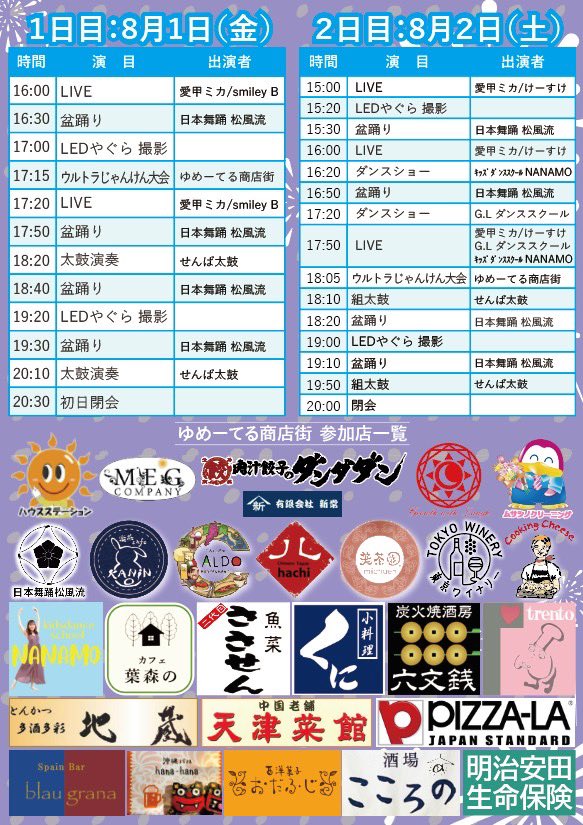 yumeetell's tweet photo. 本日(土)は
定刻スタートです
"(ノ*>∀<)ノ
今年の最終日!
ぜひ来てくださいね
#銀河の夜の盆踊り大会 https://t.co/nafViWd0Wn