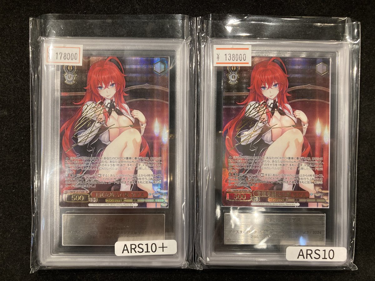 ARS10＋ ヴァイスシュヴァルツ 主従を超えた愛 リアス ハイスクールD×D VALUABLE CARD TOKYO 秋葉原 on X: 
