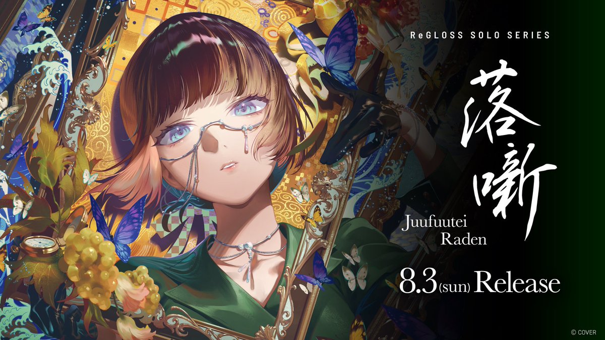 ⚡︎⚡︎Works⚡︎⚡︎

8/3 0:00 Release!!

ReGLOSS 
儒烏風亭らでん "落噺" <a href="/juufuuteiraden/">儒烏風亭らでん🐚ReGLOSS</a> 
作詞・作曲させて頂きました🪭

らでラップに 語りに歌に..
余すことなくご堪能頂ける夜明けの歌です🌉☀︎

色んな言葉遊びや思いを
歌詞に詰め込みました！！是が非で！

youtu.be/wuXbubFMGVU?si…