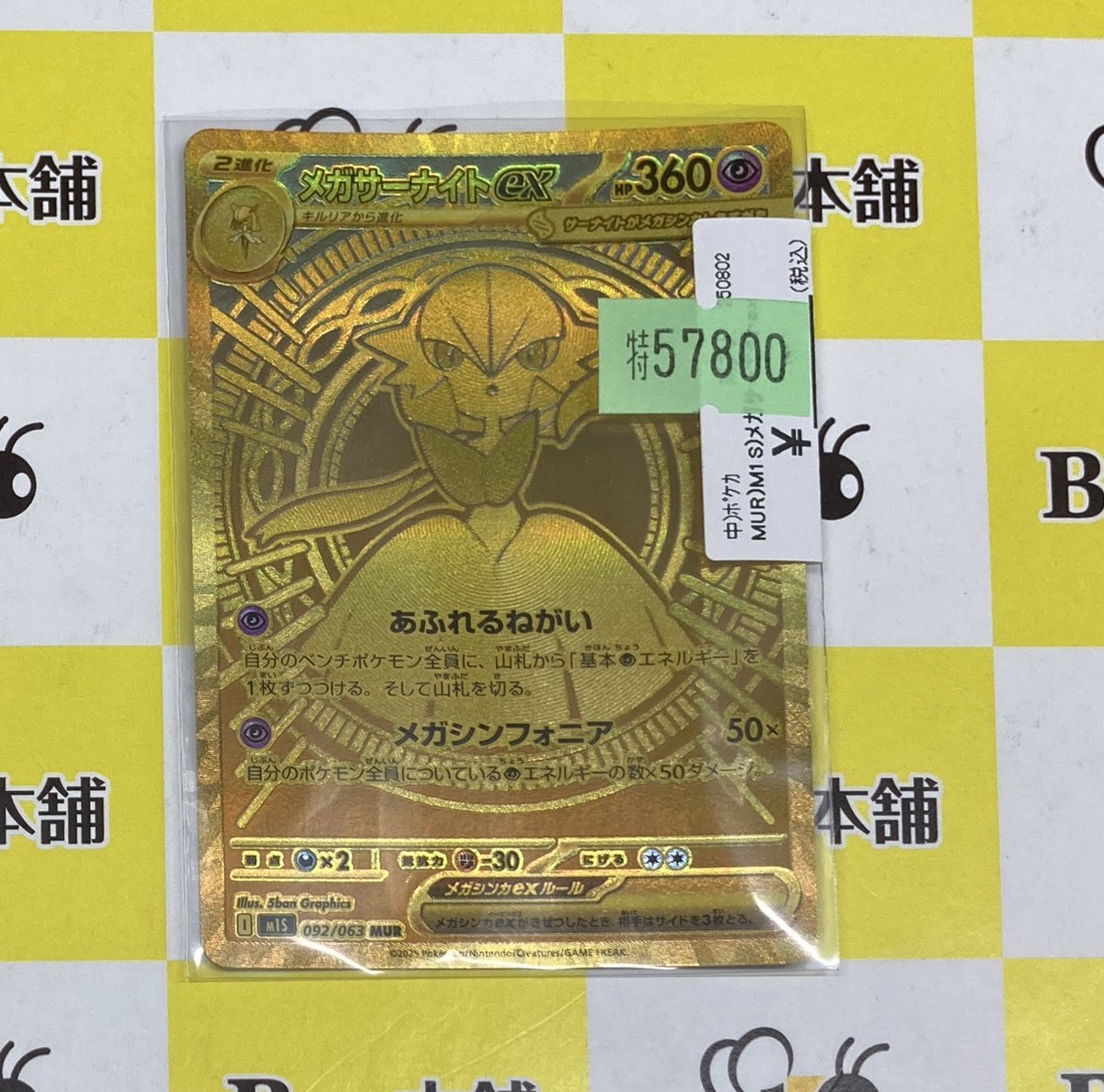 ?【#ポケカ 特価情報】? 『メガサーナイトex』MUR お買い取りさせて 