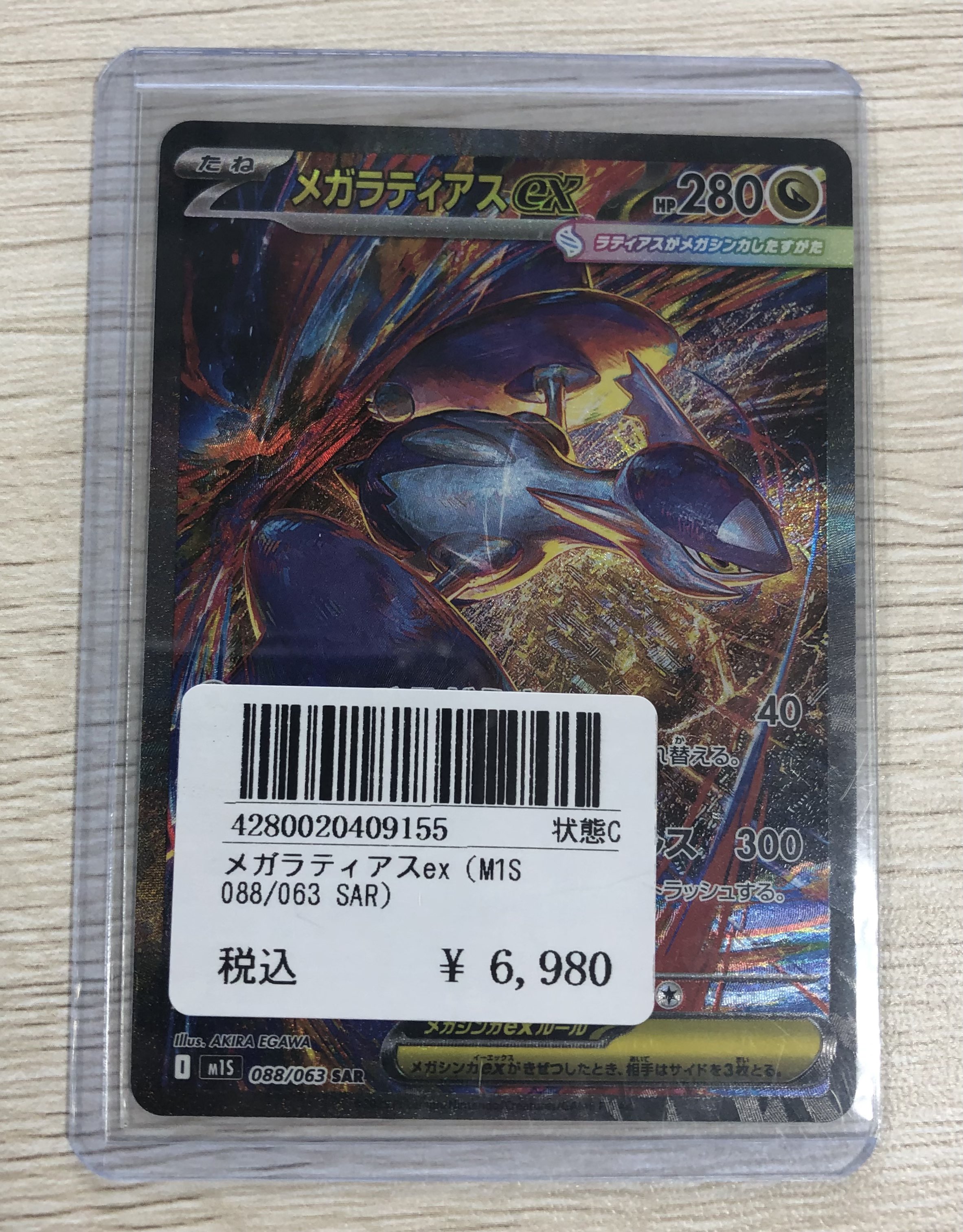 PSA10】メガラティアスex SAR M1S 088/063 メガシンフォニア