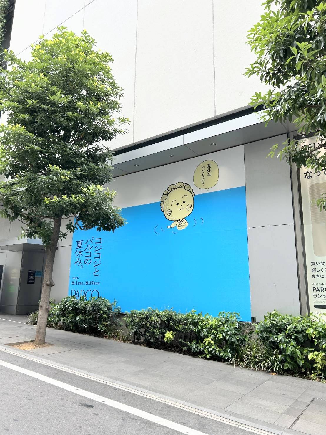 【星野さん限定】コジコジとパルコの夏休み　7点セット コジコジ【公式】 on X: 
