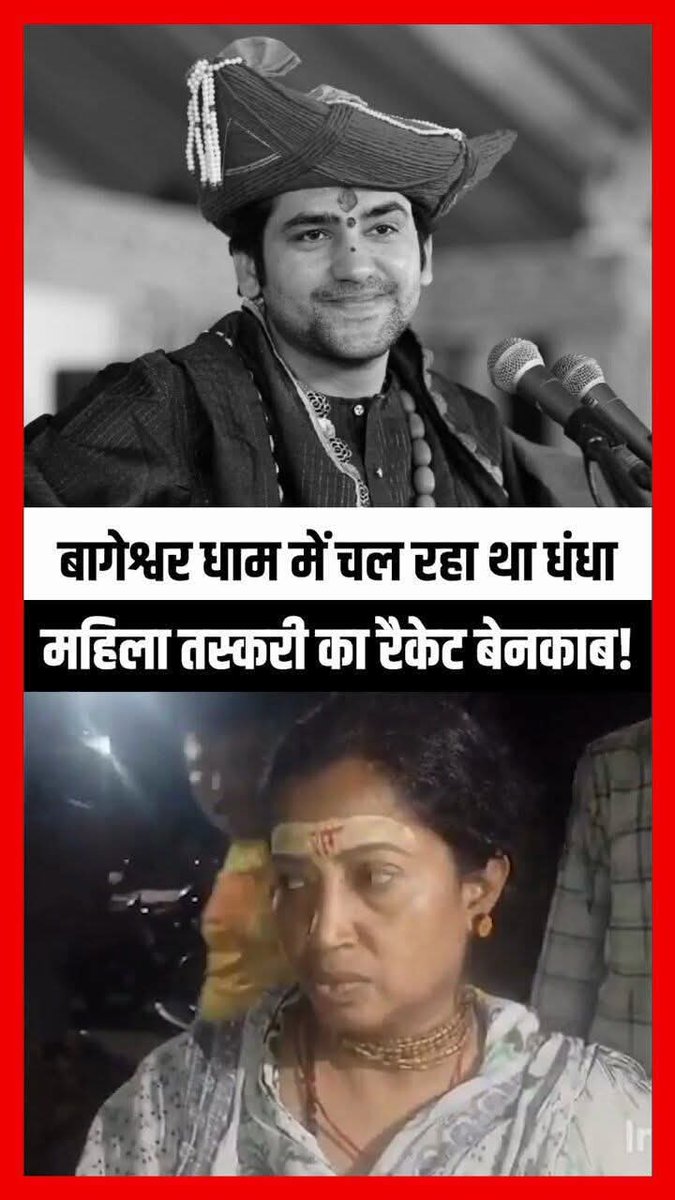 ParodyChitraahh's tweet image. अरे आंड भक्तों ये हिन्दु राष्ट्र बनाते बनाते हिन्दु महिलाओं को ही बेच रहा था||👇😳

#bageshwardham