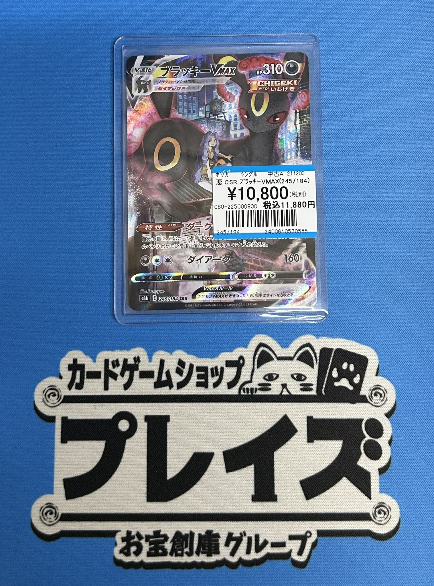 ポッキーさん専用 ポケカ☆ブラッキーVMAX s8b E 245/184 CSR - メルカリ