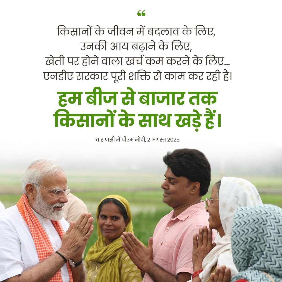 PMOIndia's tweet image. हम बीज से बाजार तक किसानों के साथ खड़े हैं: PM @narendramodi