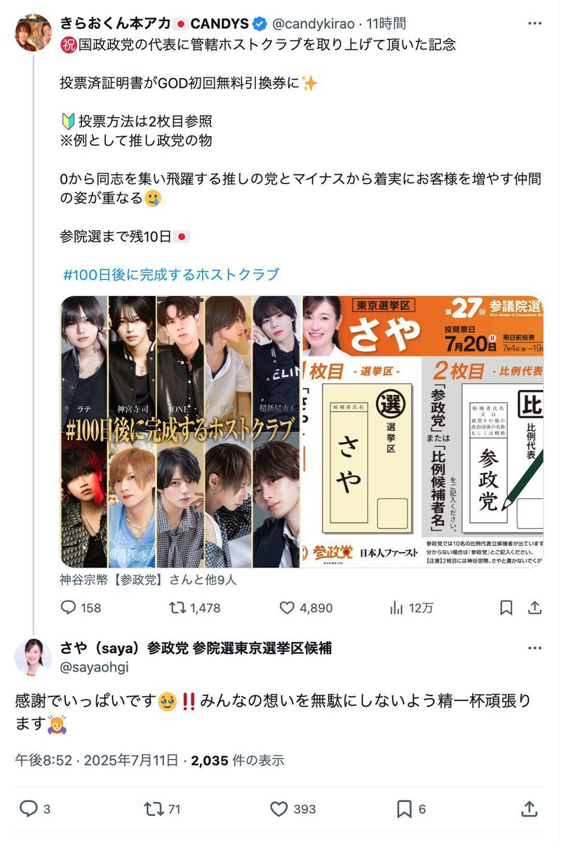 特定の候補者に
投票したら
お店のサービスを
無料にするって
選挙違反です。

参政党のさやさんが
なぜ捕まらないのか
不思議です。
警察は知らん顔。