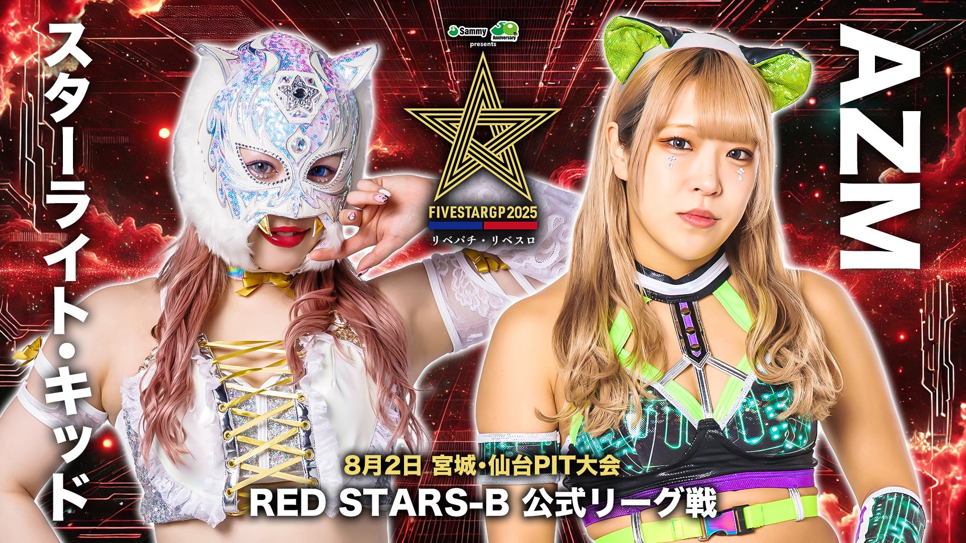 スターダム　1.23旗揚げ特典1.25STARDOM AWARD2024特典 スターダム✪STARDOM on X: 