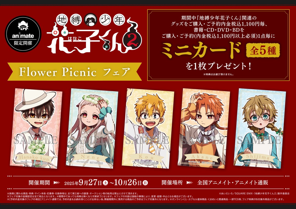 花子くん フード特典 アニメイト南越谷 on X: