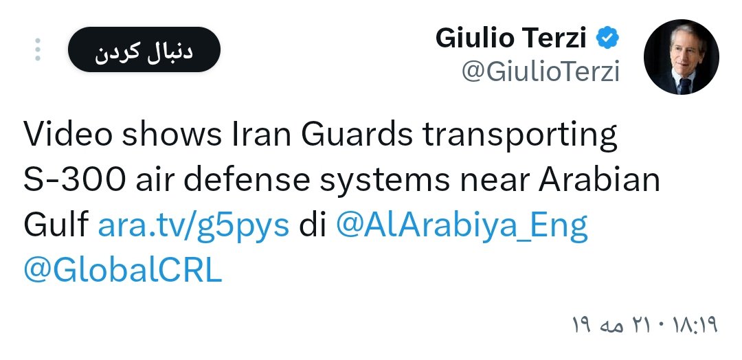 خبر دارید پای مجاهدین به ایتالیا رو جولیو ترسی Giulio Terzi باز کرده؛ همون فردی که در اکثر توییت هاش از واژه جعلی خلیج ع ربی برای #خلیج_فارس استفاده کرده است؟

بزودی مفصل تر در مورد این شخص مینویسم؛ این مطلب صرفا مقدمه بود که بدونید کی #مریم_رجوی رو به ایتالیا برده

#همکاری_ملی