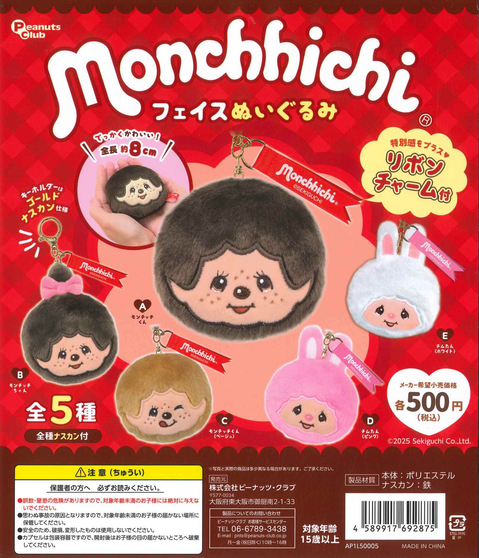 新品 2017年発売 EU限定 ムーブアイ モンチッチ 1306 セキグチ|モンチッチ|HARDOFFオフモール（オフモ）|2081260000001395