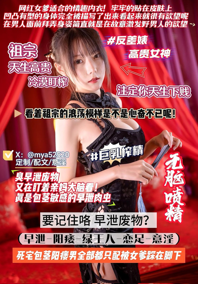 包茎阳痿绿帽龟只配
面对天生高贵女祖宗冷漠盯榨
#配文 #图文 #榨精 #盯射 #反差 #意淫 #洗脑  #羞辱 #绿王八 #恋足  #曝光狗 #反差婊