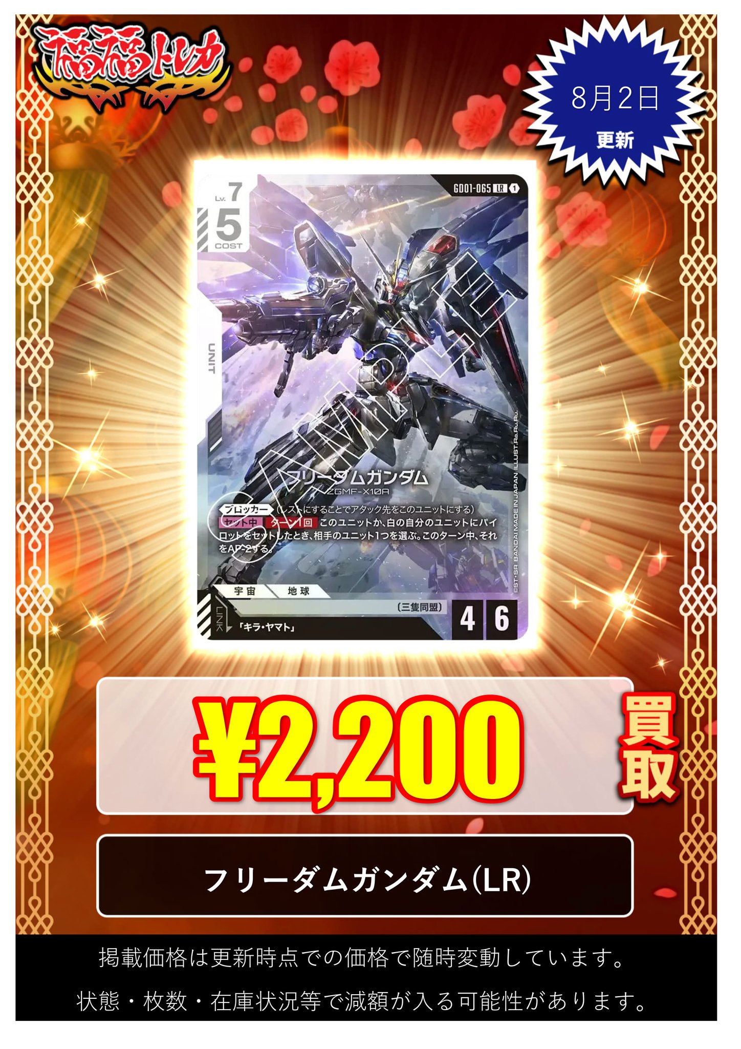 ガンダムカード　フリーダムガンダム　LR　まとめ売り ガンダムカードゲーム フリーダムガンダム LR リソース まとめ