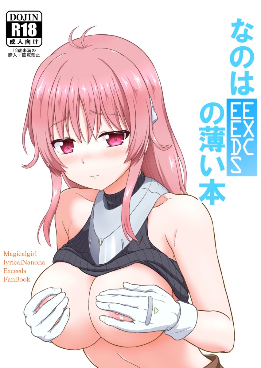 夏コミ新刊二冊目、入稿完了致しました!
フィリーちゃんの短編エロを含めたEXCEEDSのうっすい本です。
スペースは一日目1日目東4ホール"ヒ"-27b【朽木ノ洞】で。
現在、メロンブックス様にて予約販売を開始して頂いております☆
メロンブックス:https://t.co/kGlKNwj1v5 