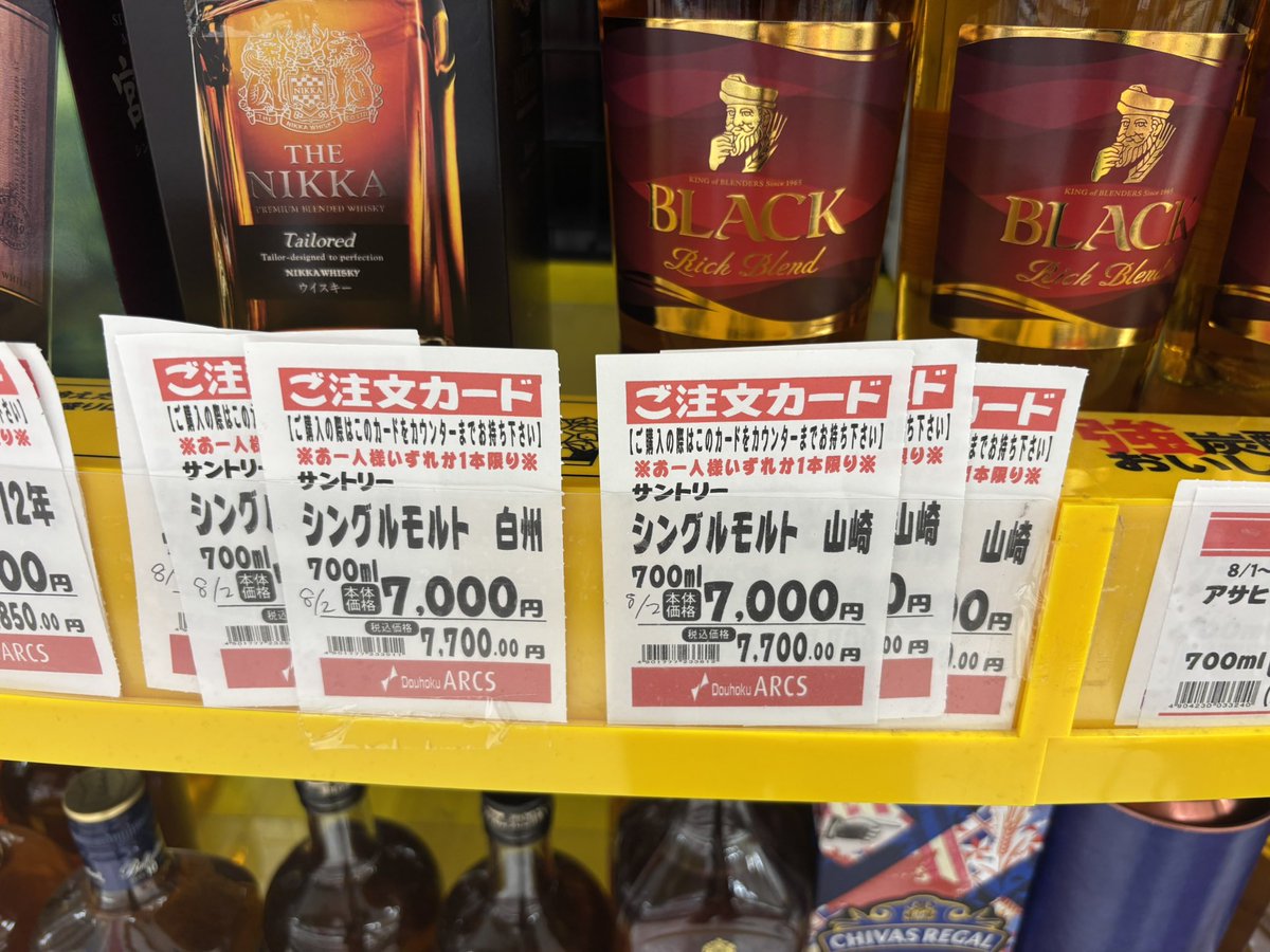 れいさま専用　山崎他3点 イカリ（山崎、白州、響etc～最速ウイスキー抽選・販売情報