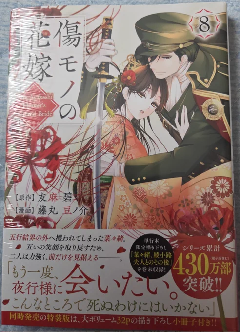 傷モノの花嫁8巻
買ってきましたー!

いつもは初版限定版のほう買ってるんですけど、
今回通常版しかないと勘違いしてこっちを買ってしまった…orz

その後別の書店さんに行ったら限定版が普通にあった…笑 