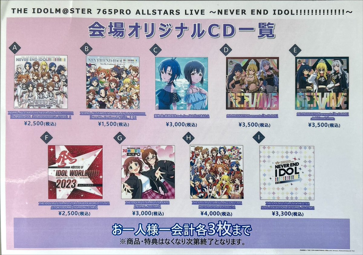 アイマス765単独NEI 会場限定CD ソロコレ 3枚セット アイマス765単独NEI 会場オリジナルCD販売開始!!!!!!!!!!!!! ⏰10:00