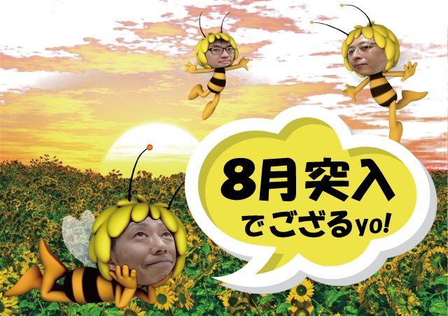 8月でござるyo🐵

8月も、おさるは全力投球でござる🔥🔥🔥