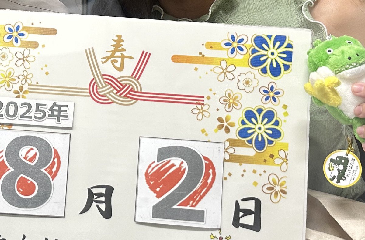 私ごとですが、本日「ワニの日」に入籍いたしました🐊🍌
昨年バナナワニ園でプロポーズしてもらったご縁もあり、入籍日は迷わずこの日に🐊
ちなみに身分証は忘れたのに、熱川ばにおはしっかり連れてきました😂
そんな私ですが、これからも変わらずよろしくお願いいたします🙇‍♀️