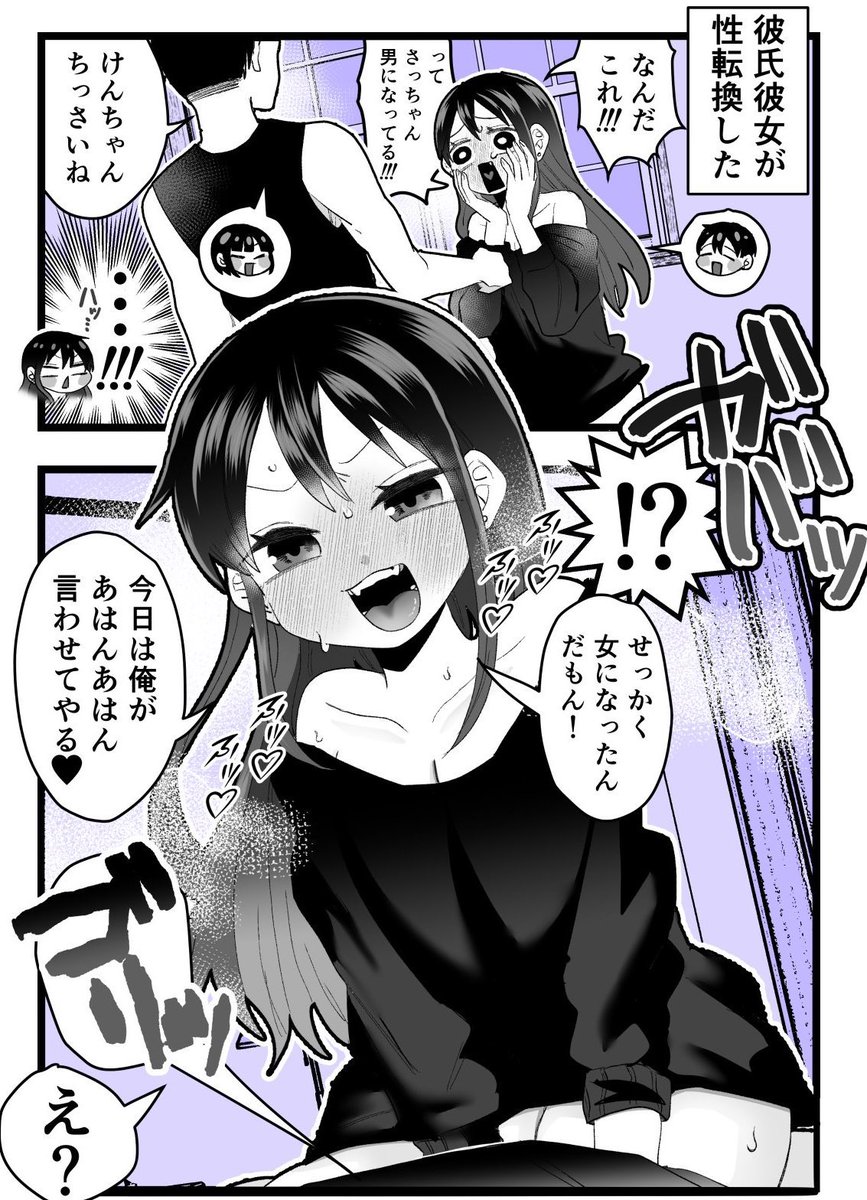 「性転換」した彼氏彼女 1/10 