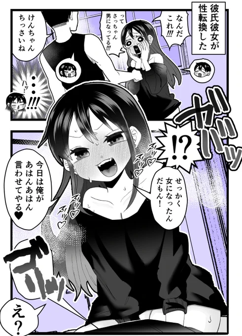 「性転換」した彼氏彼女 1/10 