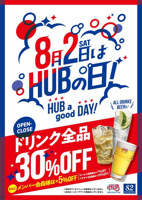 本日8/2は
🇬🇧ハブの日🍺🐲
ドリンク全品30パーセントOFFです！
16時から開店しますので
お時間ある方は是非お越しくださいませ🇬🇧🚂
#ハブの日 #HUB新橋 #お得 #ビール #ハイボール #暑い #お酒