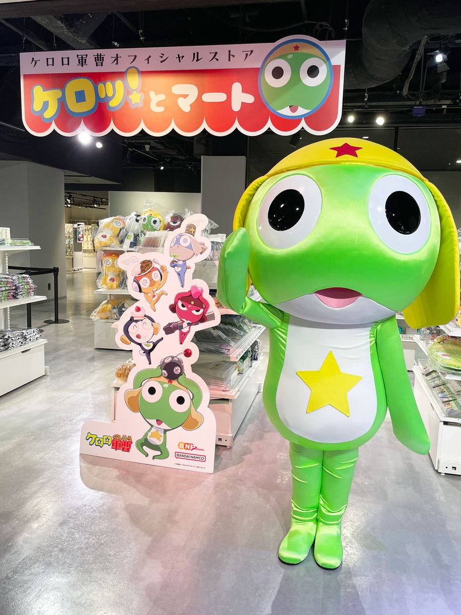 ケロッ！とマート】 📸本日のケロロ軍曹グリーティングは終了いたし