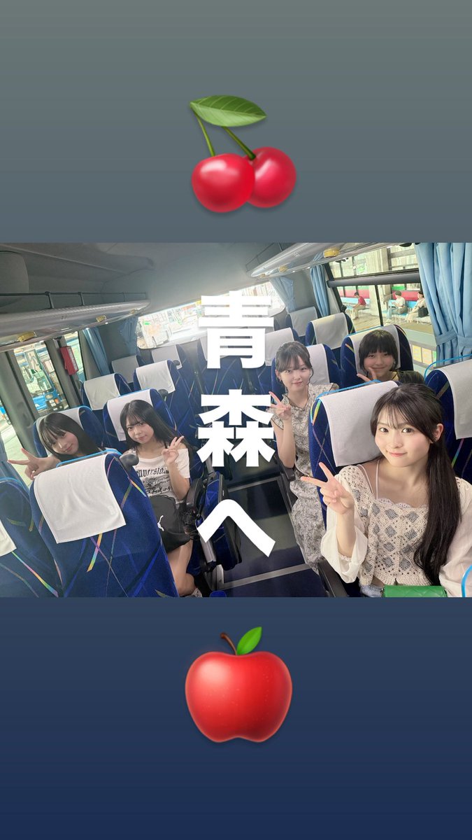 いよいよ明日(8/3)は‼️

☀️昼は
iDOL NEBUTA  FES✨
🎫 tiget.net/events/409893

🌕夜は
ねぶた祭り✨
GMUさんについていきます🥳💓

明日の為今日は移動日です✨
いざ青森へーーーーーー‼️✨
🍒→🍎

#MPF_B
#青森遠征
#ねぶた祭り