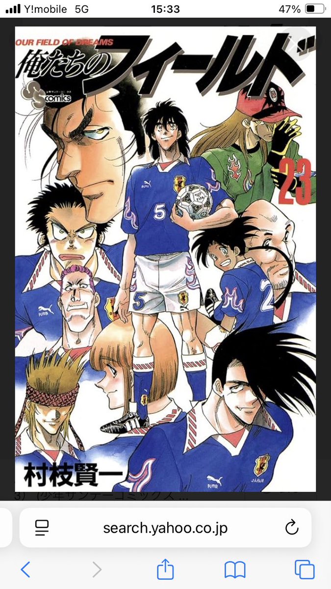 #俺たちのフィールド

実家にあった漫画シリーズで、90年代にサンデーで連載されたサッカー漫画です⚽️名作なのですが知ってるでしょうか❓

Ｊリーグが開幕した頃の雰囲気を濃く描いており、日本がワールドカップに初出場する時の雰囲気を思い出します🥹