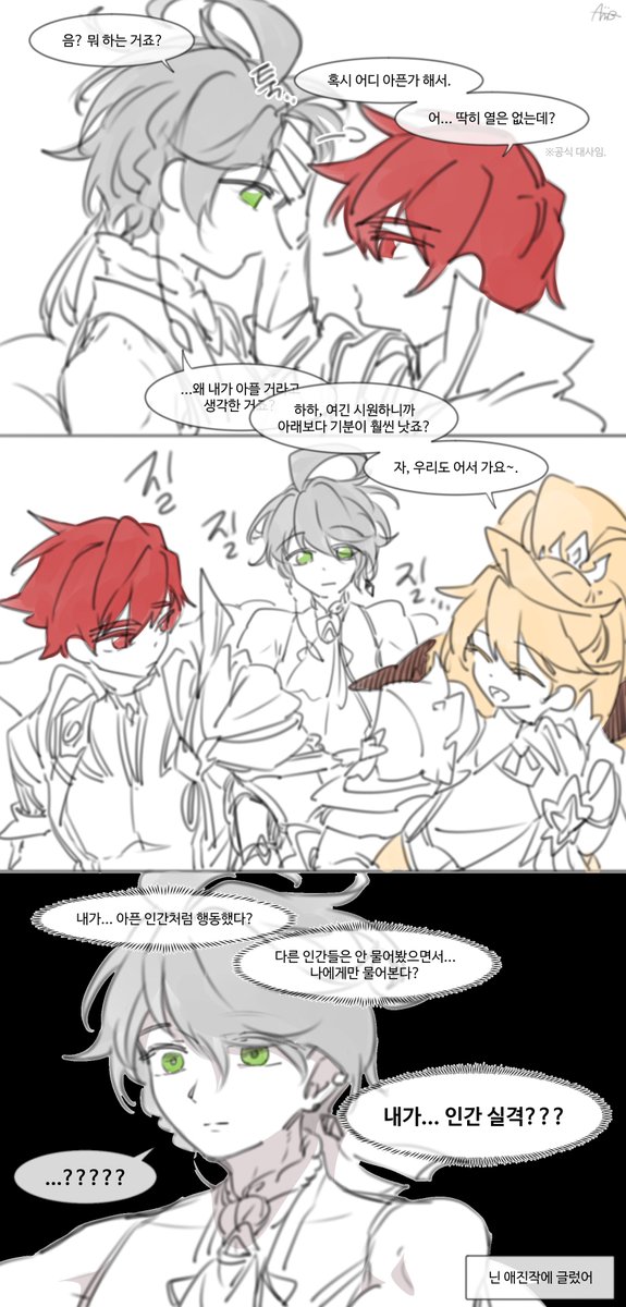 생각해보니 얘는 애들도 연장자 취급 안해줬어
"정체가 뭔진 모르겠지만 아무튼 힐도 해주고 엘소드 편인 성격 이상한거" <이 정도인듯