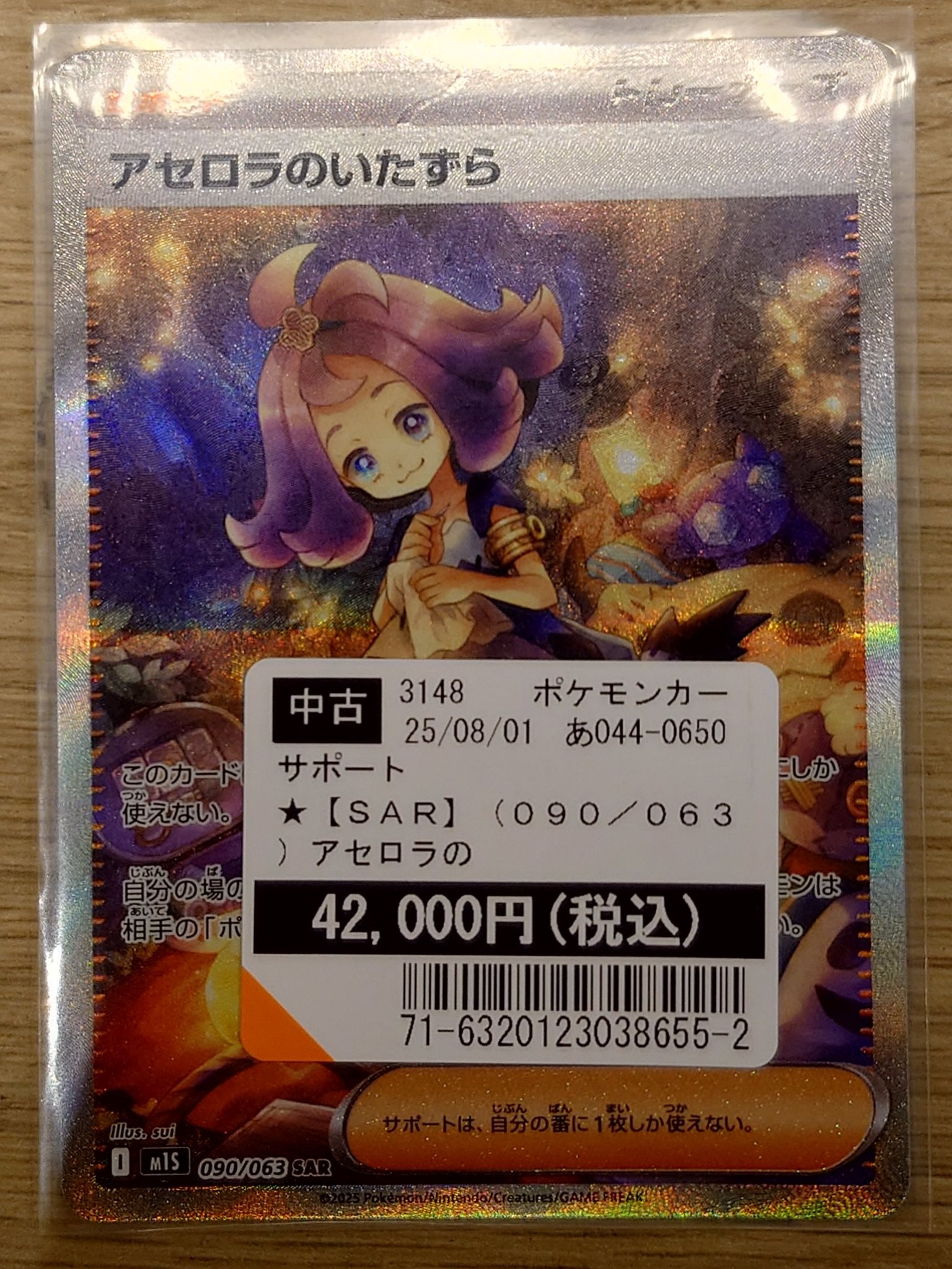 アセロラのいたずら SAR 090/063 M1S M1S]SAR