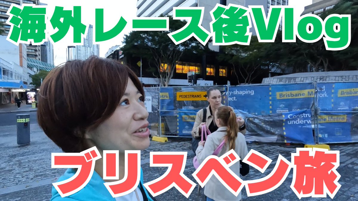 【Youtube公開❣】
オーストラリア…
また行きたいぜ
youtu.be/xAee5pJjUSg