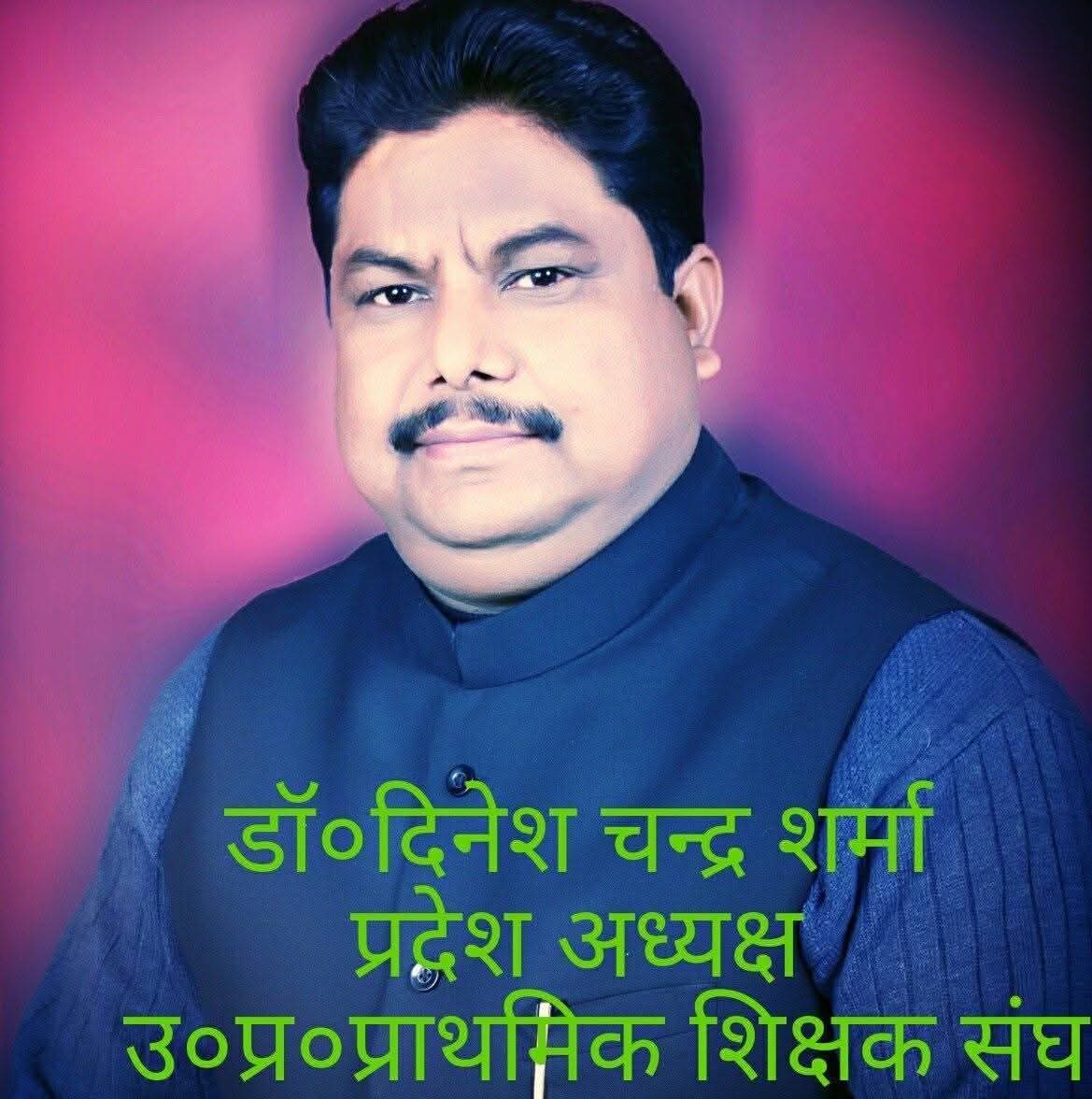 डॉ. अरुण सिंह UPPSS (@drarunsingh12) on Twitter photo लाखों लाख शिक्षकों के मानसम्मान की रक्षा हेतु मन,वचन और कर्म से सदैव चिंतनशील, संघर्षशील, संघर्षों के पर्याय उत्तर प्रदेशीय प्राथमिक शिक्षक संघ के यशस्वी अध्यक्ष आदरणीय डॉ0दिनेश चंद्र शर्मा जी को जन्म दिवस की बहुत बहुत बधाई एवम हार्दिक शुभकामनाएं।💐💐
<a href="/DrDCSHARMAUPPSS/">Dr Dinesh Chandra Sharma</a> लाखों लाख शिक्षकों के मानसम्मान की रक्षा हेतु मन,वचन और कर्म से सदैव चिंतनशील, संघर्षशील, संघर्षों के पर्याय उत्तर प्रदेशीय प्राथमिक शिक्षक संघ के यशस्वी अध्यक्ष आदरणीय डॉ0दिनेश चंद्र शर्मा जी को जन्म दिवस की बहुत बहुत बधाई एवम हार्दिक शुभकामनाएं।💐💐
<a href="/DrDCSHARMAUPPSS/">Dr Dinesh Chandra Sharma</a>