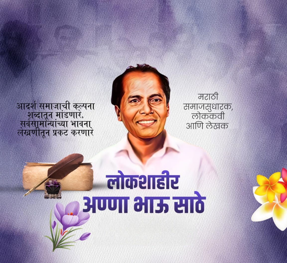 From Mumbai chawls to the streets of Moscow..
Annabhau Sathe’s words crossed oceans and ideologies.He turned folk poetry into a revolution.
In Soviet Russia,he was hailed as India’s #MaximGorky..a rare honour for a folk poet from among the downtrodden.
#AnnabhauSathe #peoplepoet