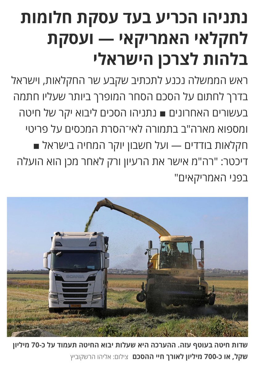 כאילו בשוליים, לנוכח התמונות הנוראיות שכולנו ראינו אתמול, אבל משקף את מה שגרוע פה. במקום שנהיה מדינה נורמלית שבונה תוכניות לטווח ארוך למאבק ביוקר המחיה, עושים כאן צעדים שרק מחריפים את הבעיה. התוצאה היא שכולנו משלמים עוד ועוד בסופרמרקט.