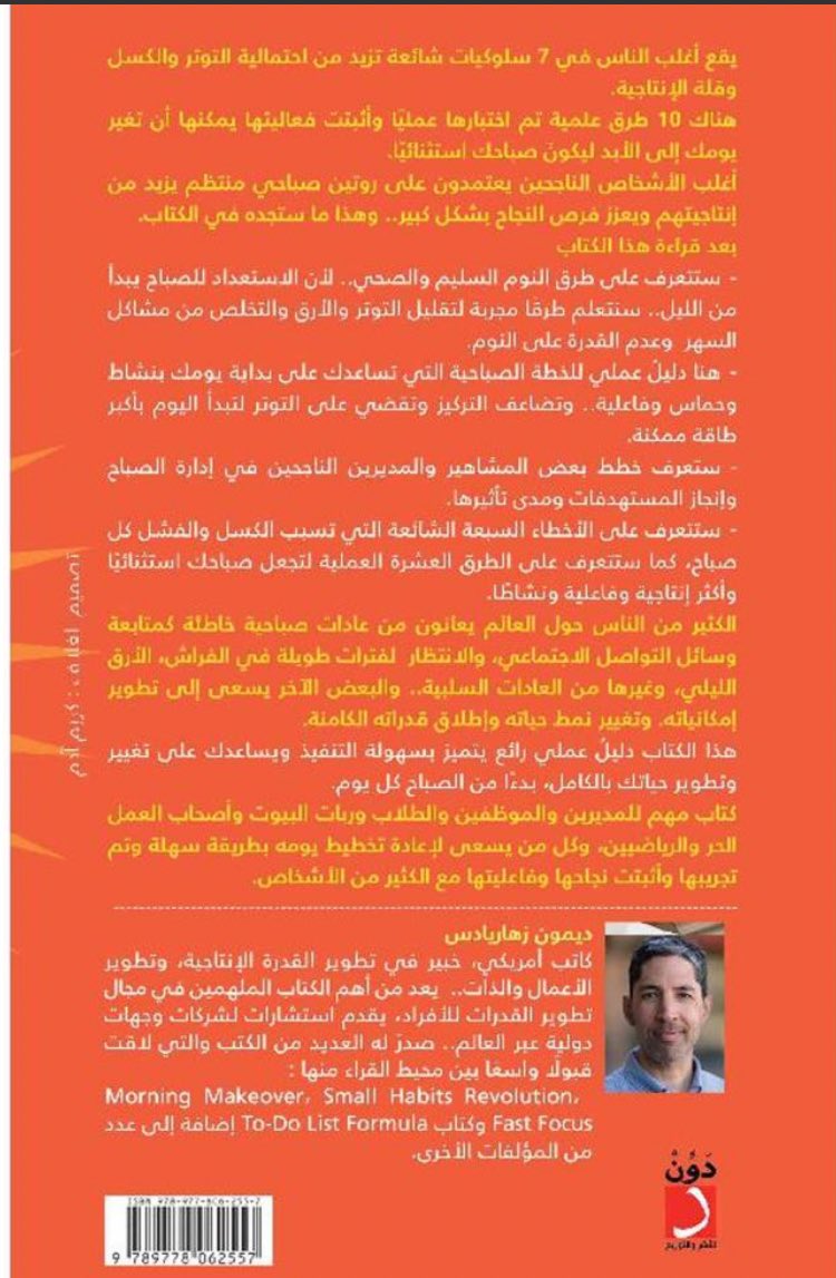 كتاب خفيف يتكلم عن الروتين الصباحي وتأثيره على اليوم ؛ ملهم للي حاب يبدأ روتين صباحي 👌🏻