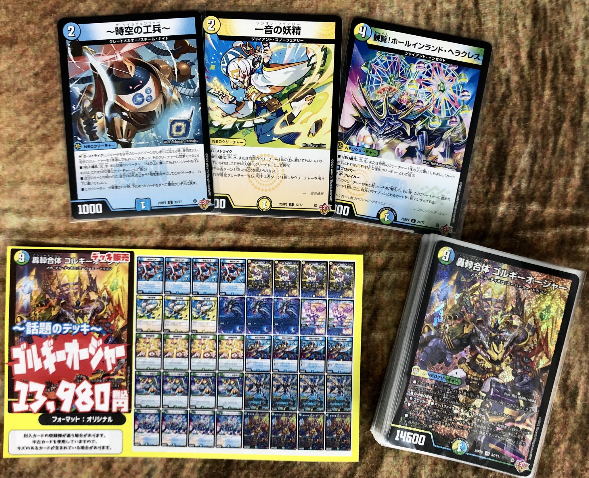 ゴルギーオージャー 轟シャ合体ゴルギーオージャー【SR】{25RP2秘8/秘24}《多