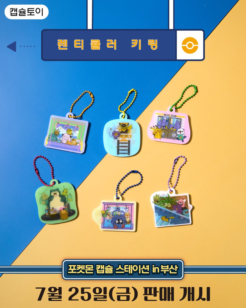 kanssi_'s tweet photo. 서면 롯데백화점 포켓몬 팝업
렌티큘러 키링 6번(왼쪽사진 오른쪽 아래) 구합니다...
얼루기가 갖고 싶습니다
메타몽&amp;피카츄 or 덩쿠리&amp;가디&amp;모다피
있습니다. https://t.co/VjQ22QbR7K